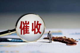 融安专业要账公司